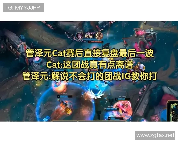 赛后复盘：BLG与IG对决中的战术分析与技术亮点探讨