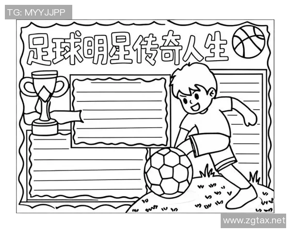 八旬足球明星的传奇故事与辉煌成就揭秘 八旬足球明星的传奇故事与辉煌成就揭秘